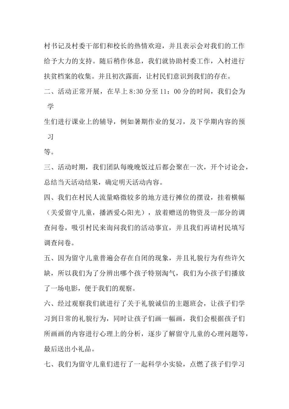3种爱团队情况及队员心得_第3页