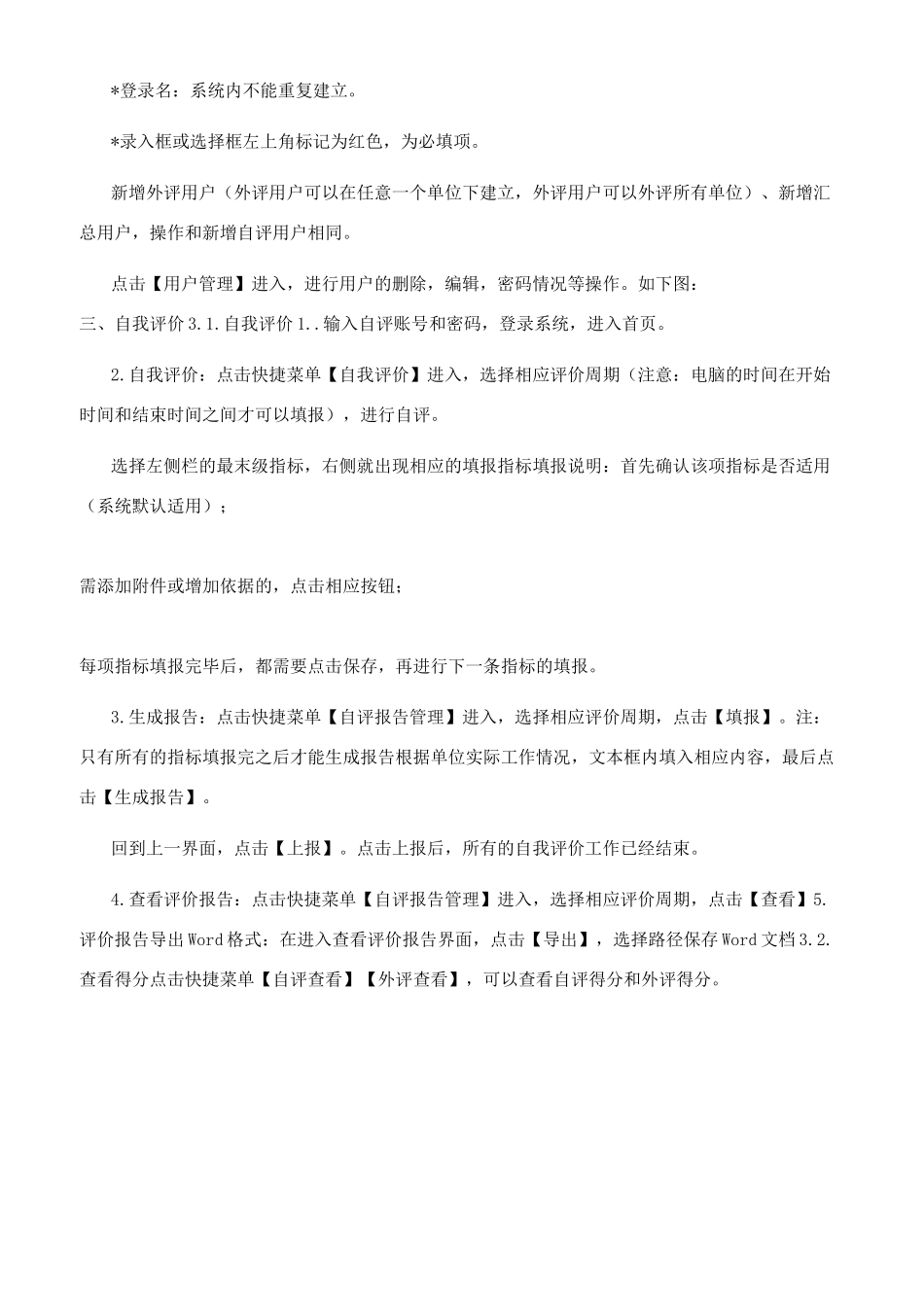 3河北省内控评价与监控系统操作手册_第2页