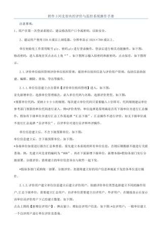 3河北省内控评价与监控系统操作手册