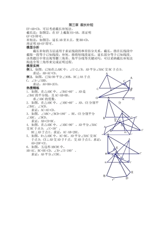 3第三章-截长补短