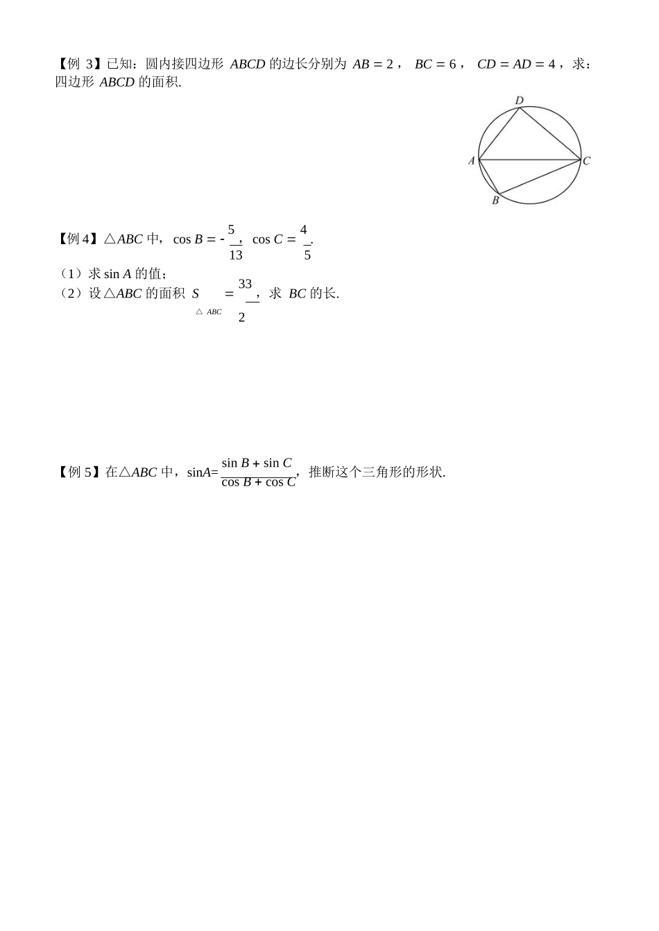 3正余弦定理-解三角形_第2页