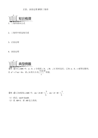 3正余弦定理-解三角形