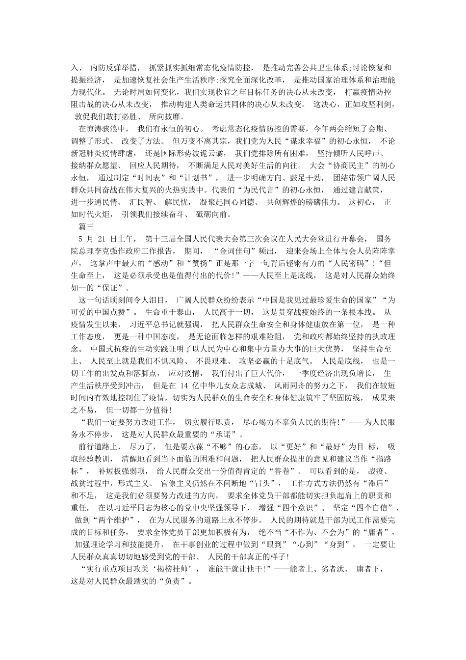 3篇党员干部学习2024年全国两会精神的心得体会_第2页