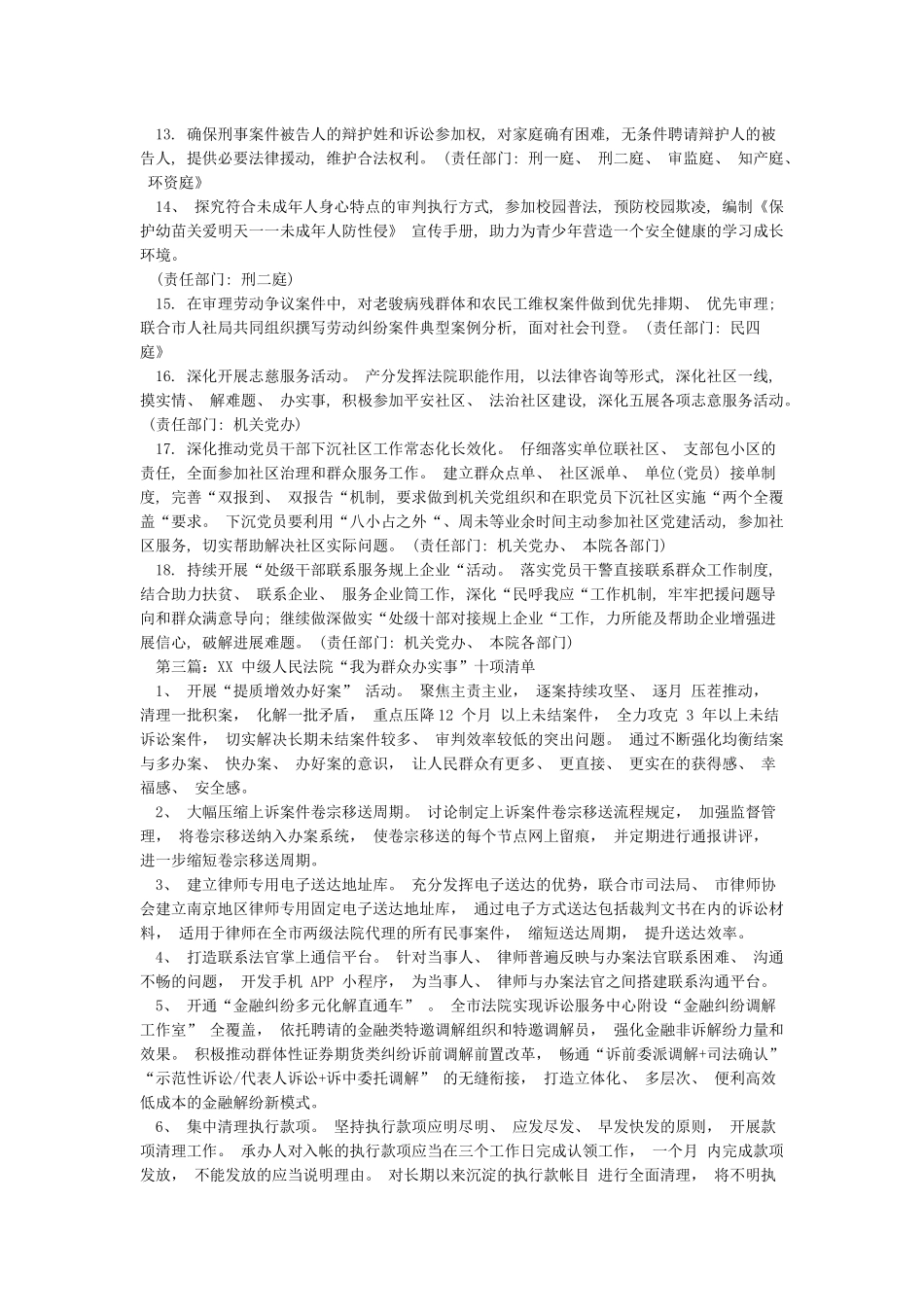 3篇2024年法院“我为群众办实事”清单_第2页