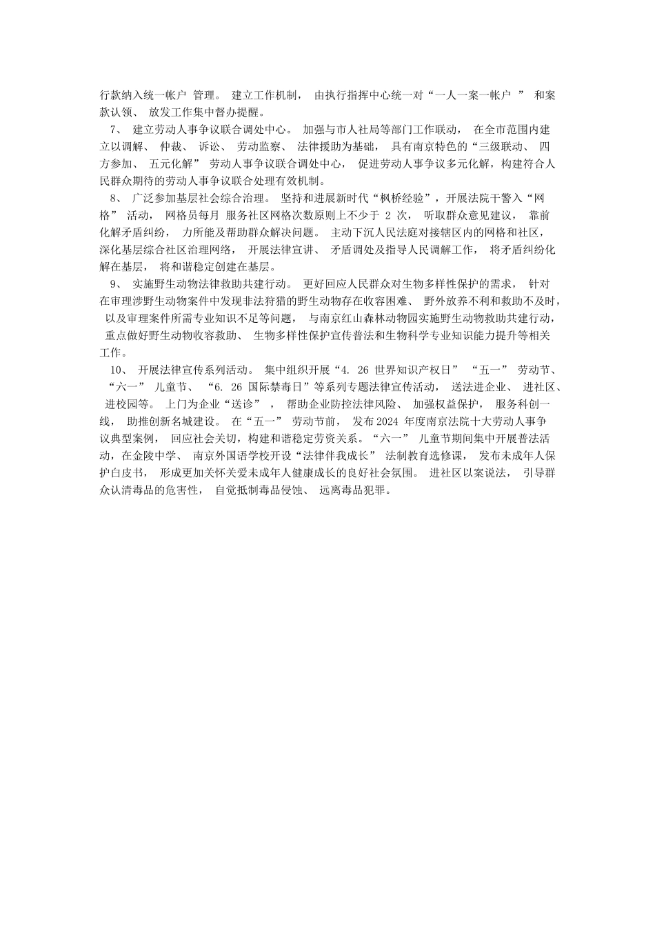 3篇2024年法院“我为群众办实事”清单_第3页