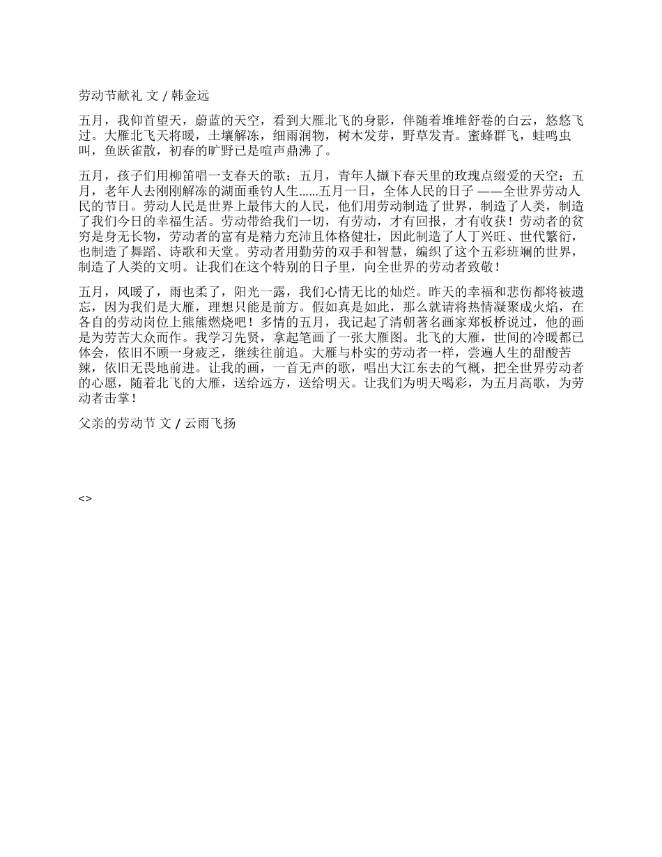 3篇关于五一劳动节的文章_第1页
