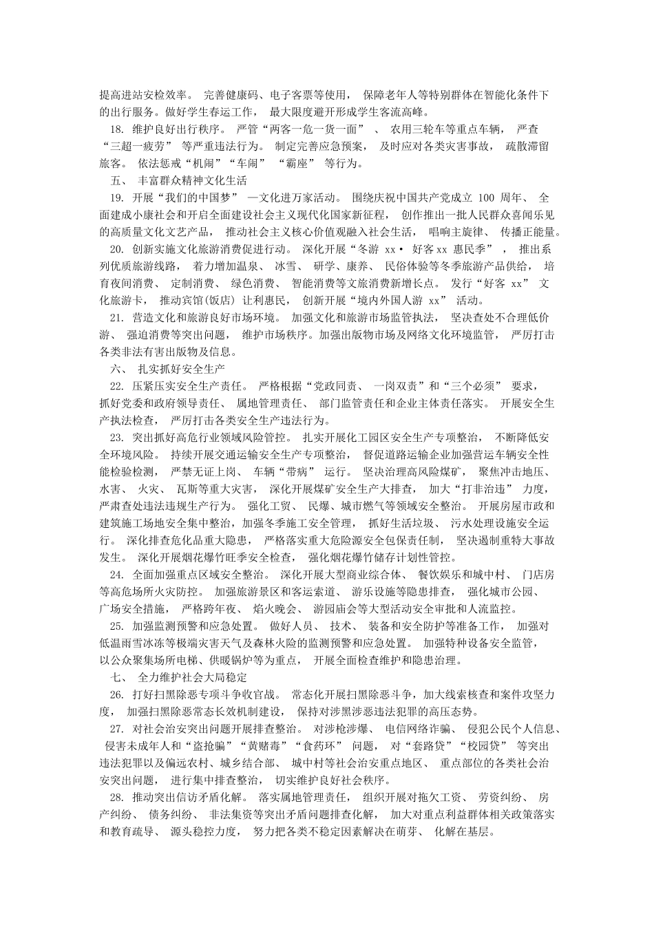 3篇关于做好2024年元旦春节期间疫情防控工作方案_第3页