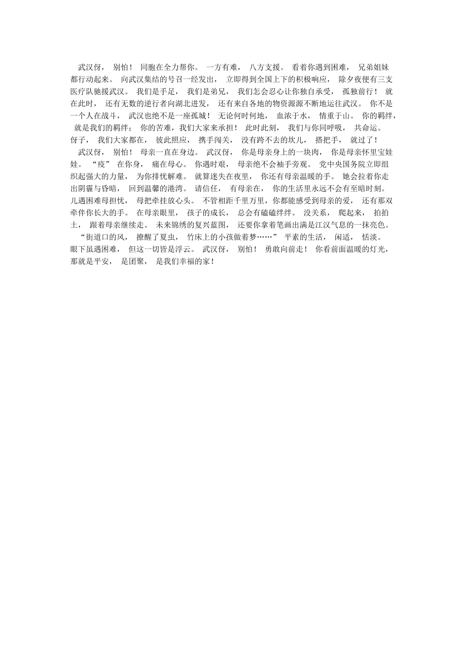 3篇关于新型冠状肺炎病毒疫情的感想体会_第3页