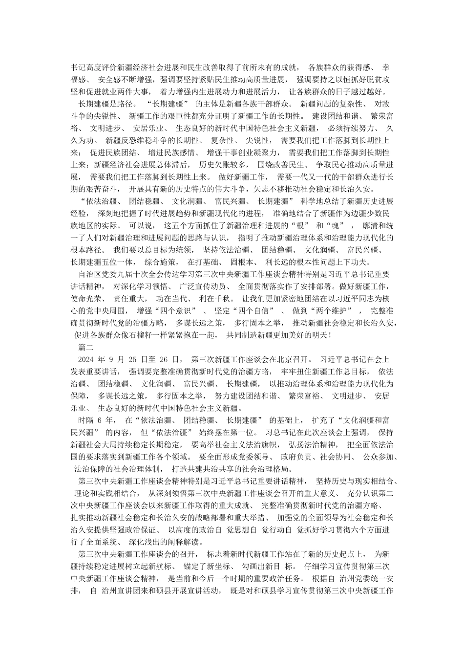 3篇党员干部教师学习中央第三次新疆工作座谈会精神心得体会_第2页