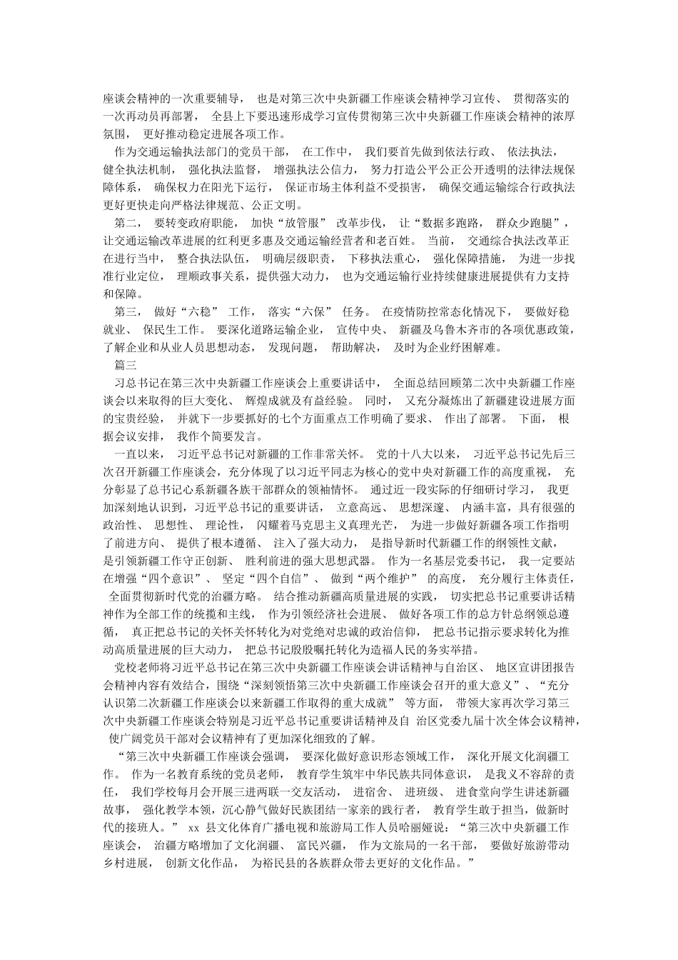 3篇党员干部教师学习中央第三次新疆工作座谈会精神心得体会_第3页
