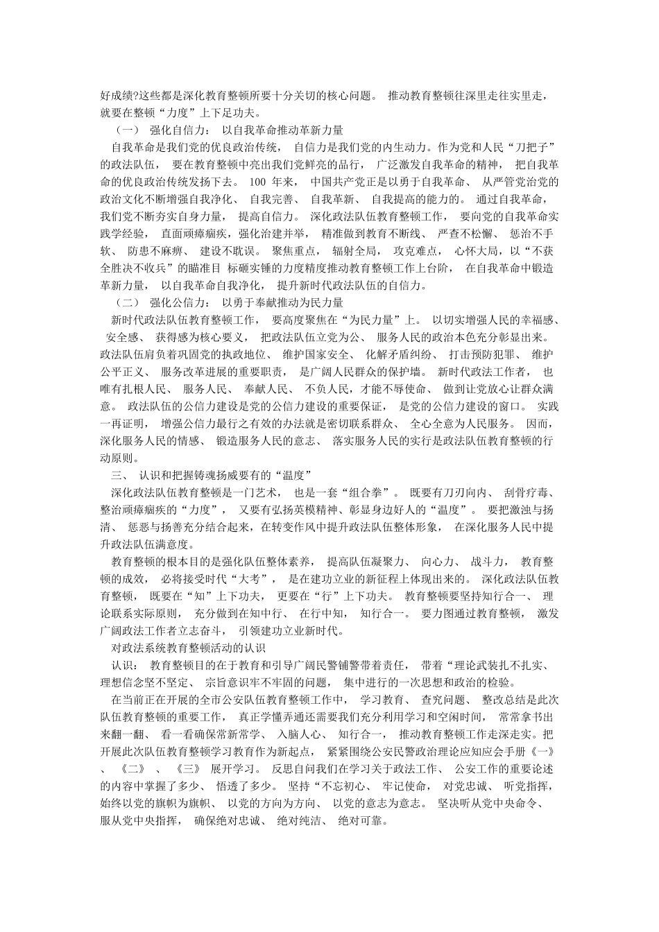 3篇对政法系统教育整顿活动的认识_第3页