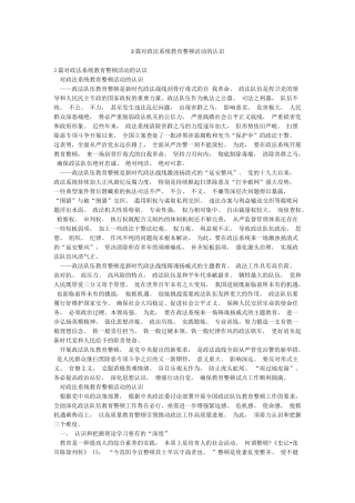 3篇对政法系统教育整顿活动的认识