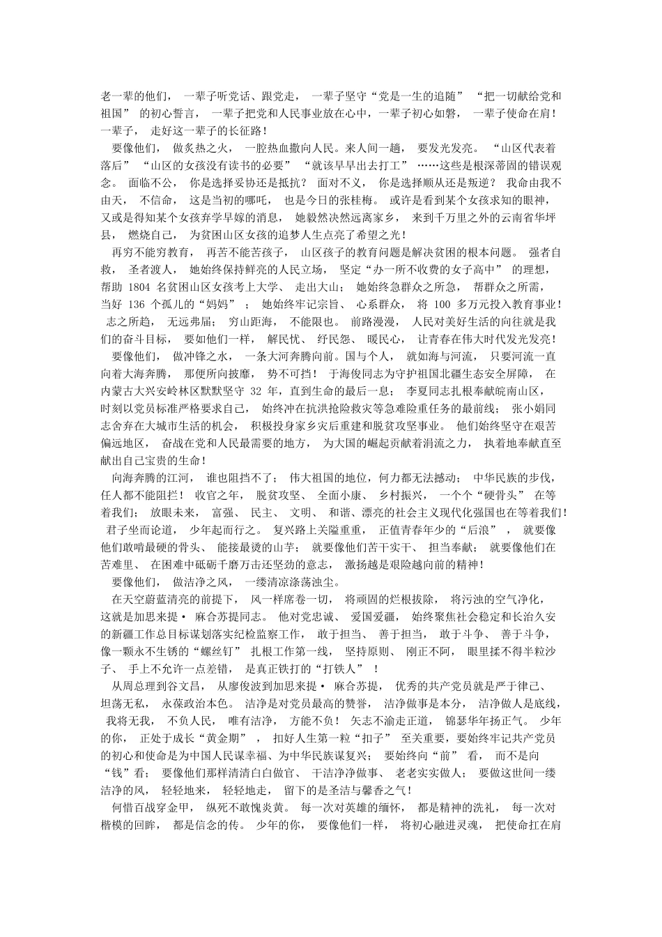 3篇基层党员干部学习周永开等7名全国优秀共产党员先进事迹心得体会_第3页