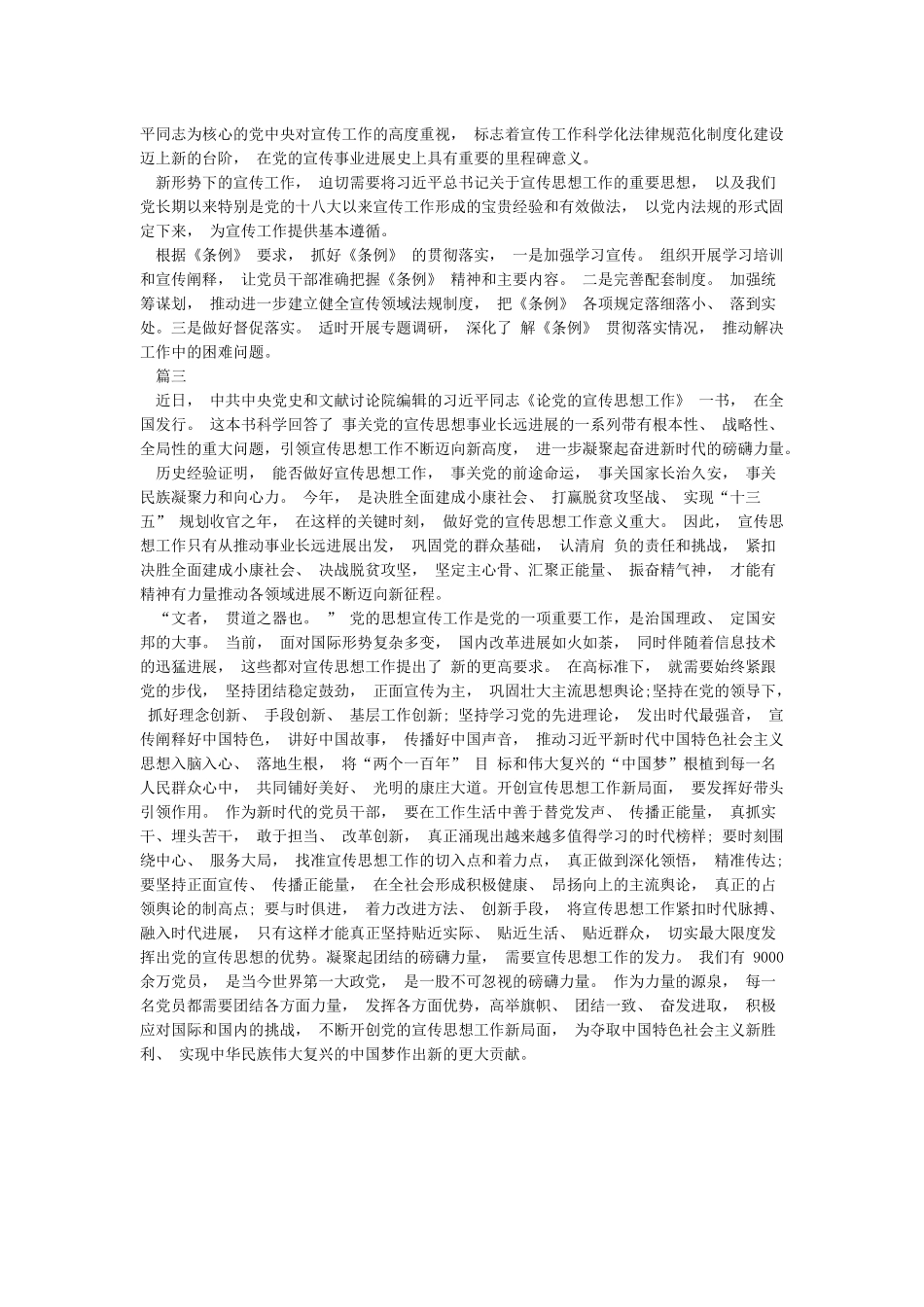 3篇学习《论党宣传思想工作》心得体会_第2页