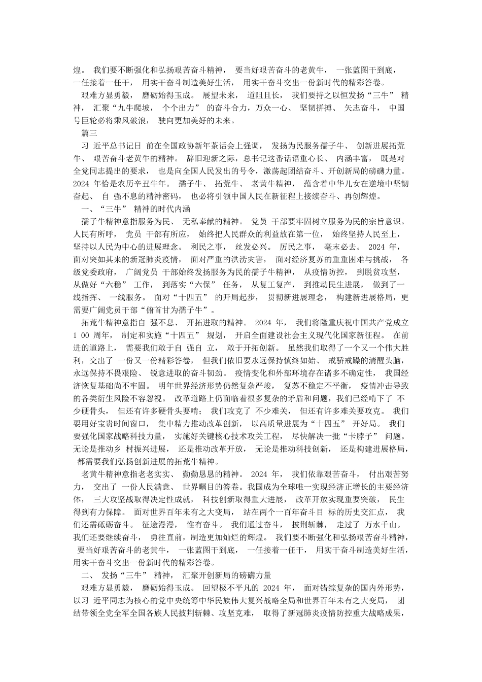 3篇弘扬“三牛”精神心得体会学习感悟_第3页