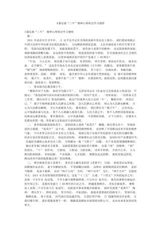 3篇弘扬“三牛”精神心得体会学习感悟