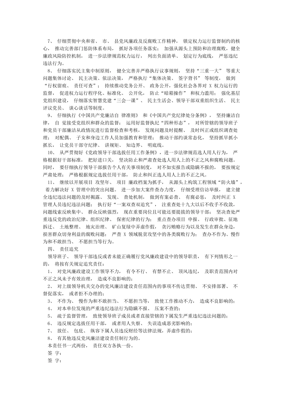 3篇某局机关党委党组2024年度党风廉政建设目标责任书_第2页