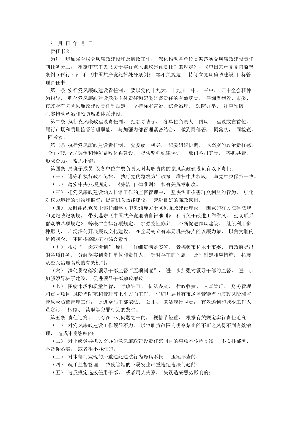 3篇某局机关党委党组2024年度党风廉政建设目标责任书_第3页
