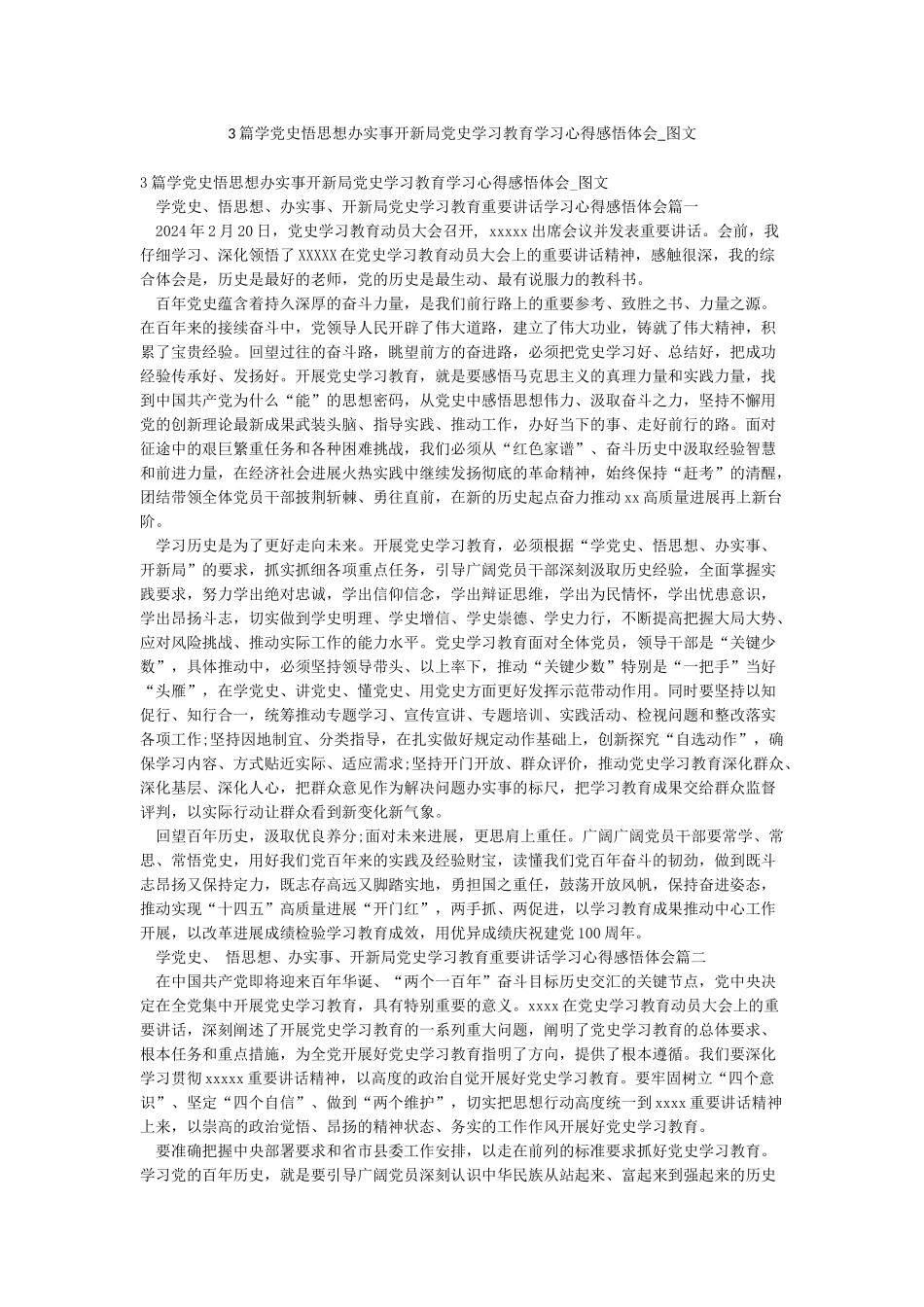 3篇学党史悟思想办实事开新局党史学习教育学习心得感悟体会-图文_第1页