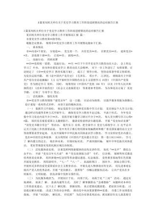 3篇某局机关单位关于党史学习教育工作阶段进展情况的总结报告汇报