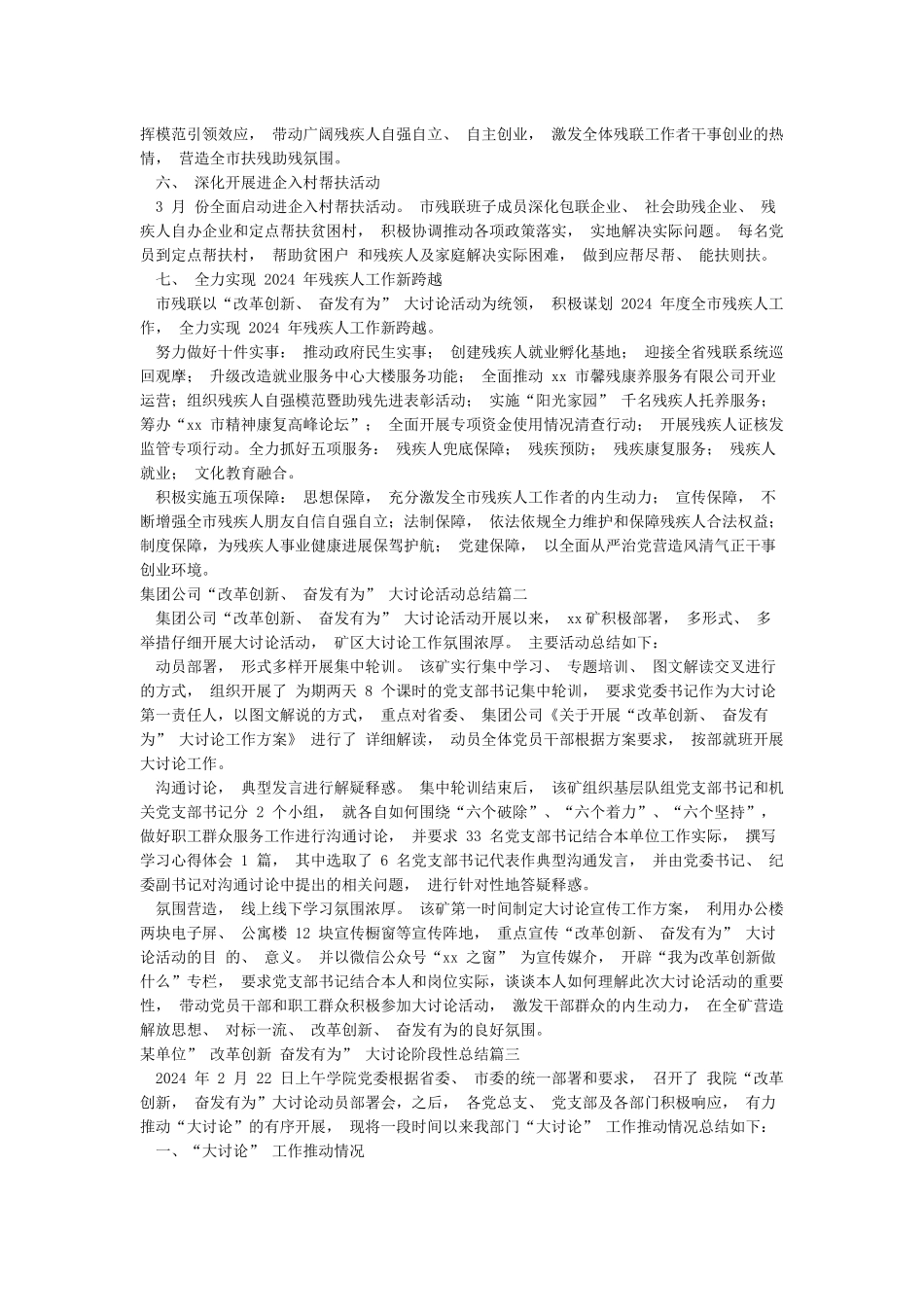 3篇汇编“改革创新奋发有为”大讨论活动阶段总结报告_第2页