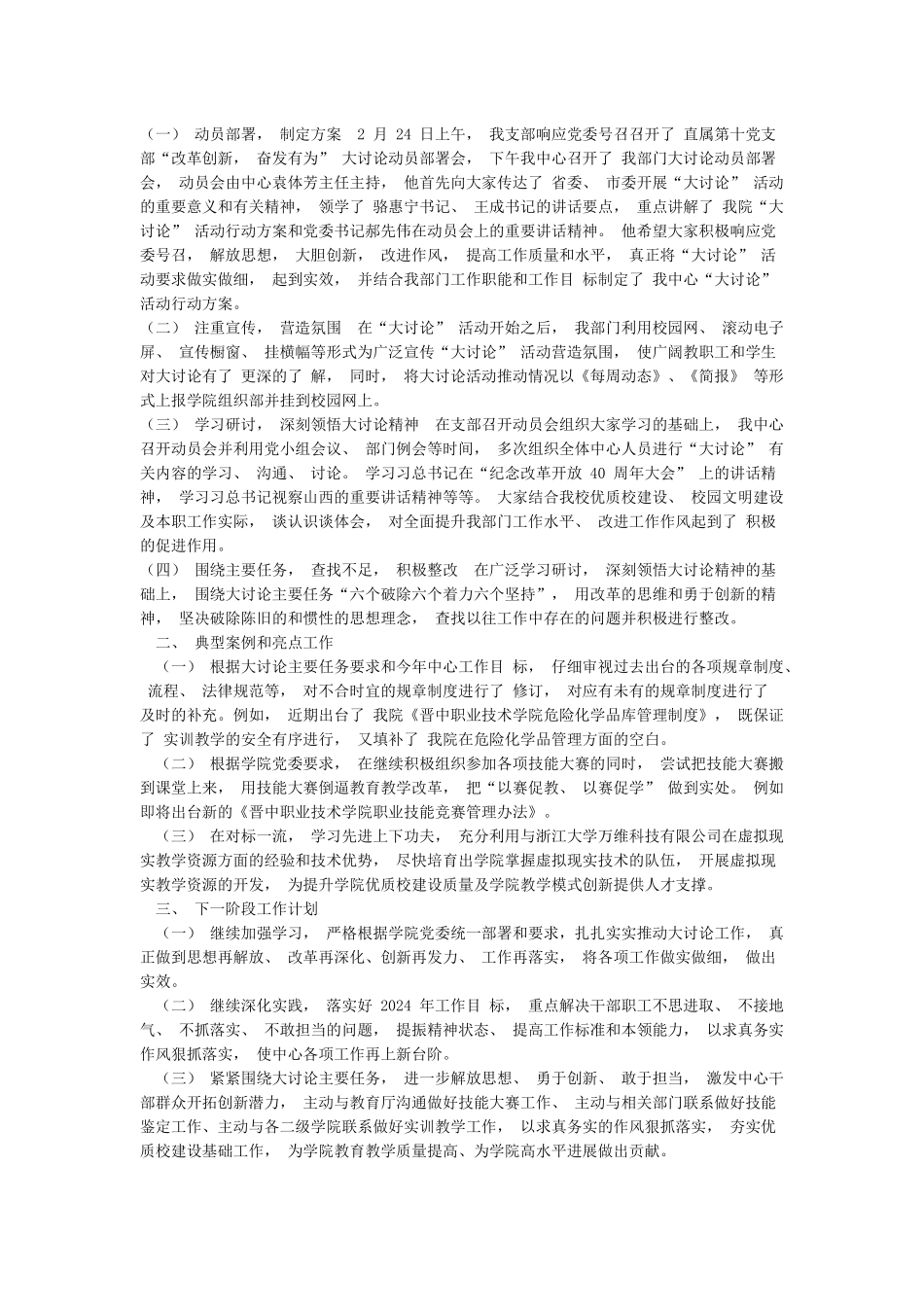3篇汇编“改革创新奋发有为”大讨论活动阶段总结报告_第3页