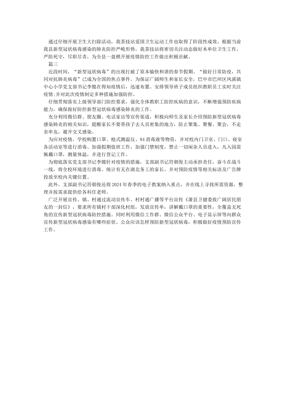 3篇社区新冠肺炎疫情防控工作总结_第2页