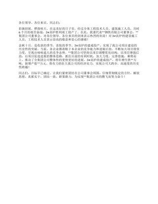 3高炉竣工投产剪彩仪式讲话