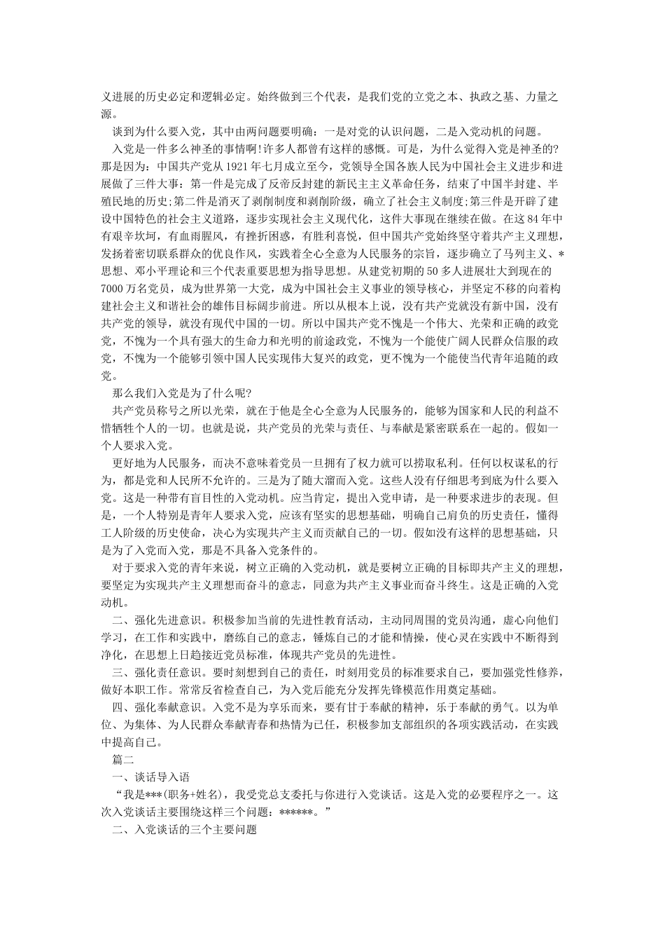 4-5谈心谈话记录表_第2页