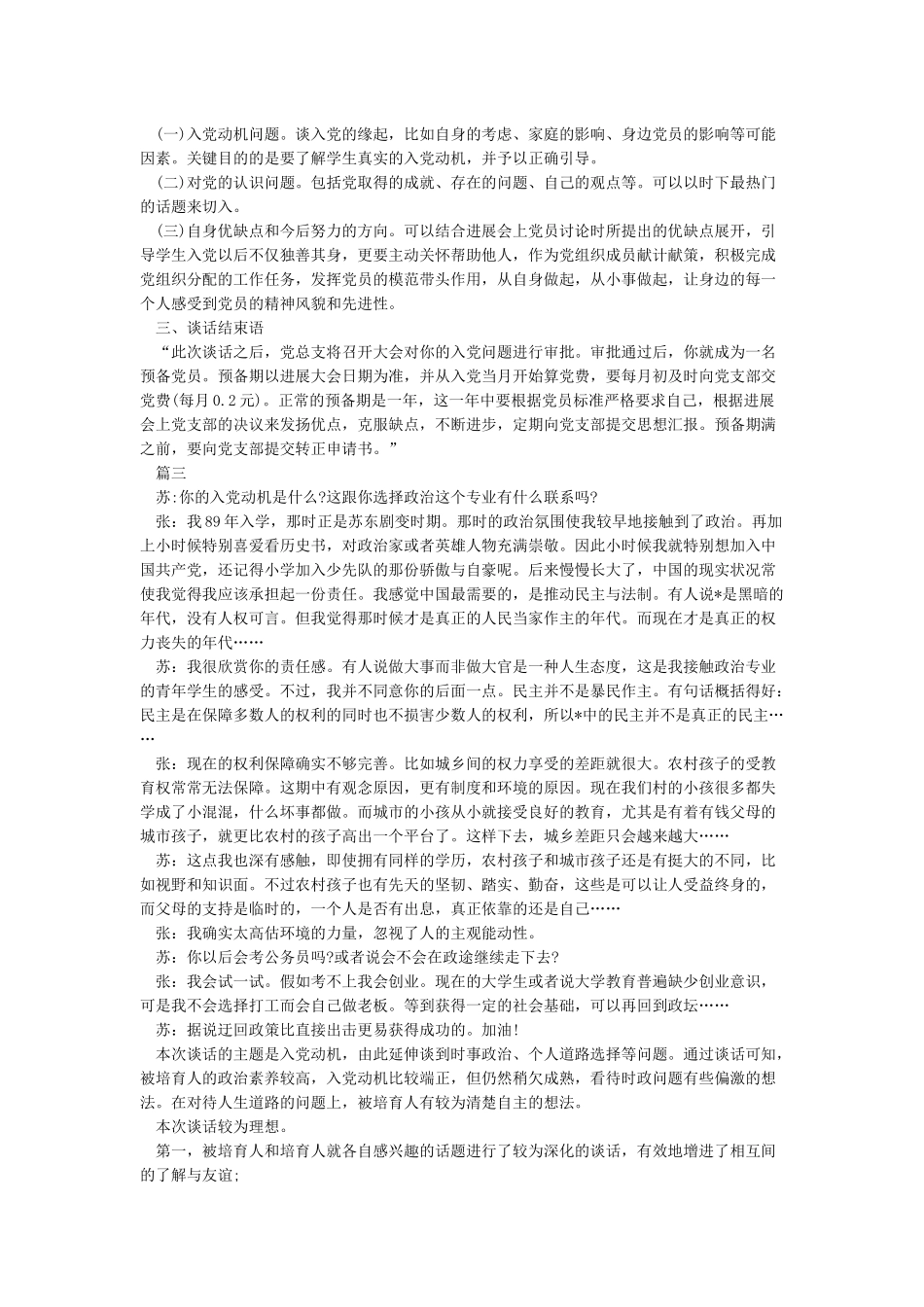 4-5谈心谈话记录表_第3页