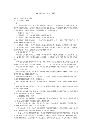 4-5谈心谈话记录表