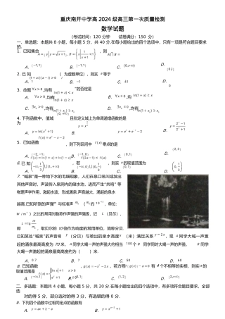 4-5.-重庆南开中学高2024级高三第一次质量检测