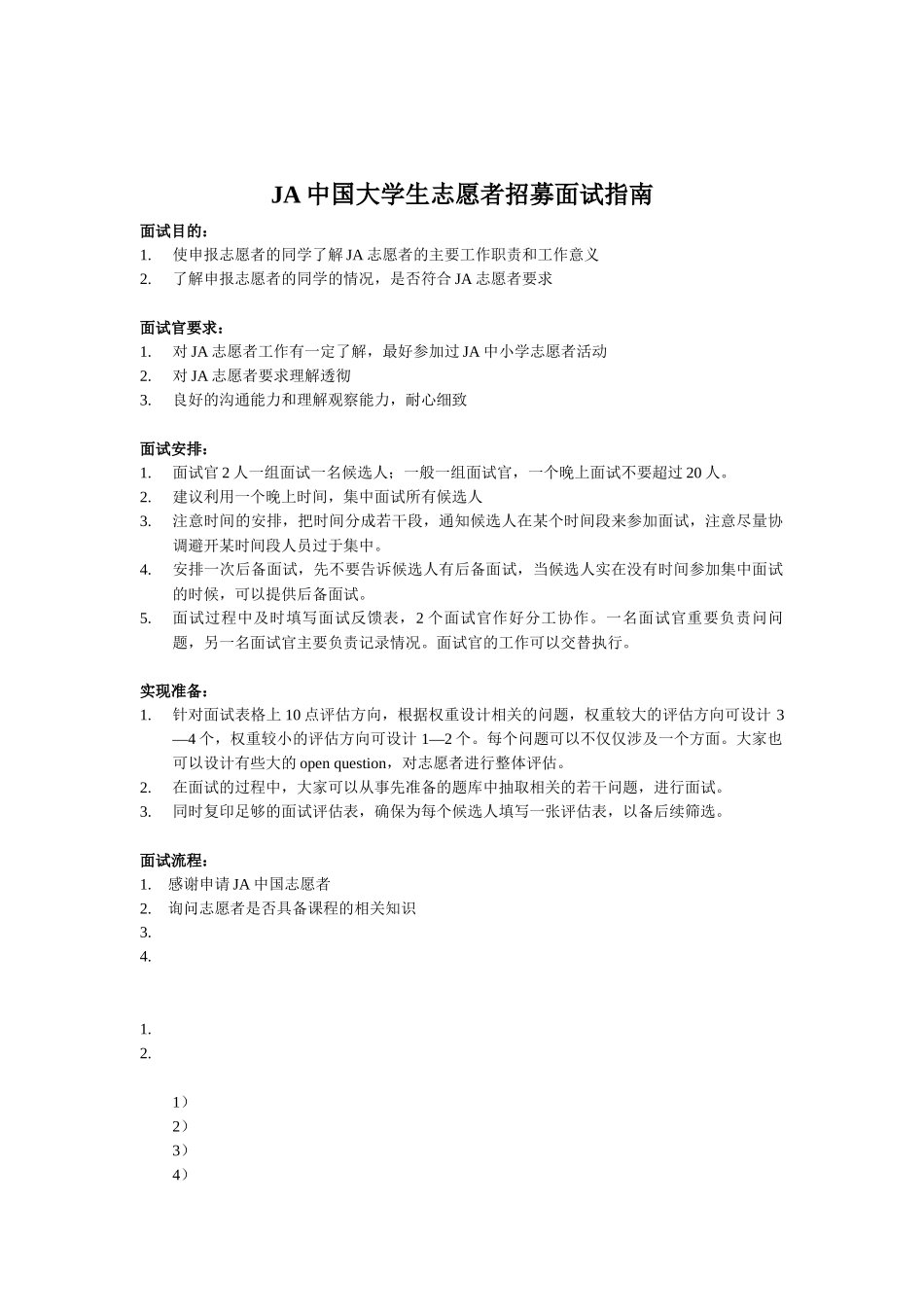 4-JA中国大学生志愿者招募面试指南_第1页