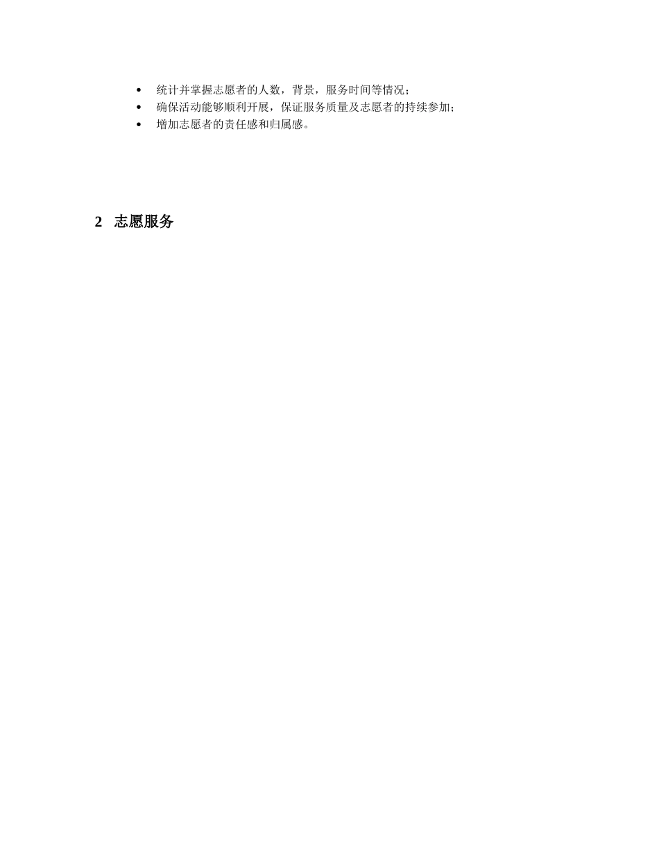 4-2志愿者管理正文_第3页