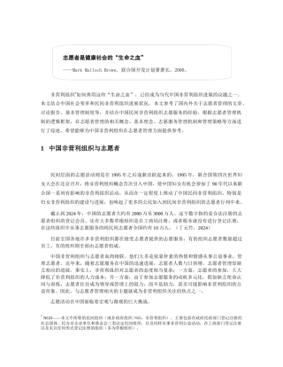 4-2志愿者管理正文