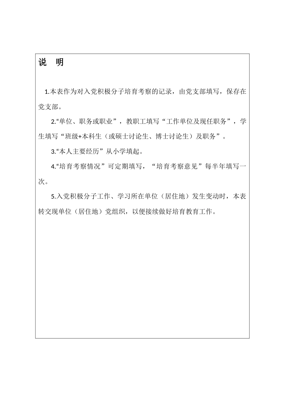 4-入党积极分子培养考察表_第2页