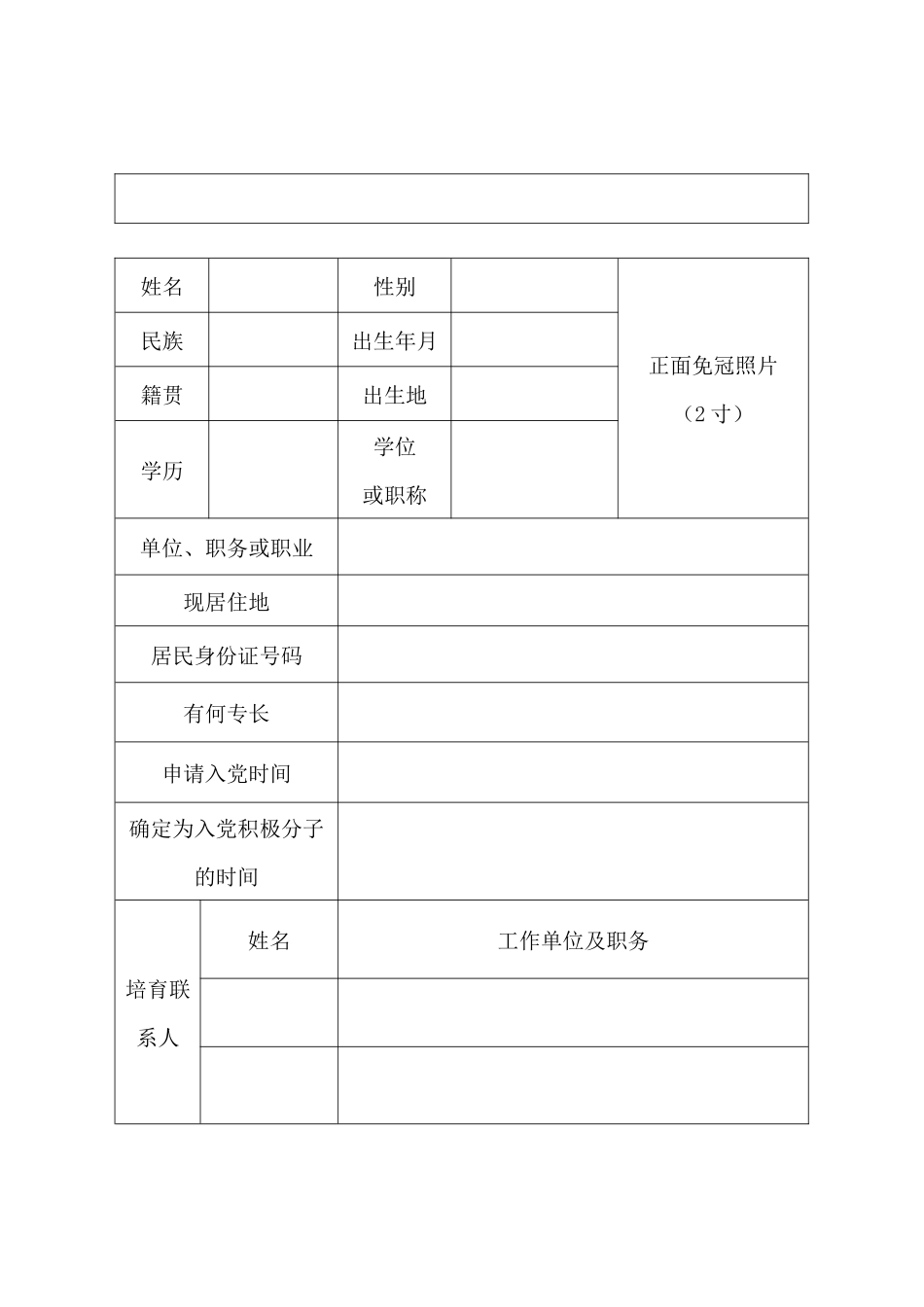 4-入党积极分子培养考察表_第3页
