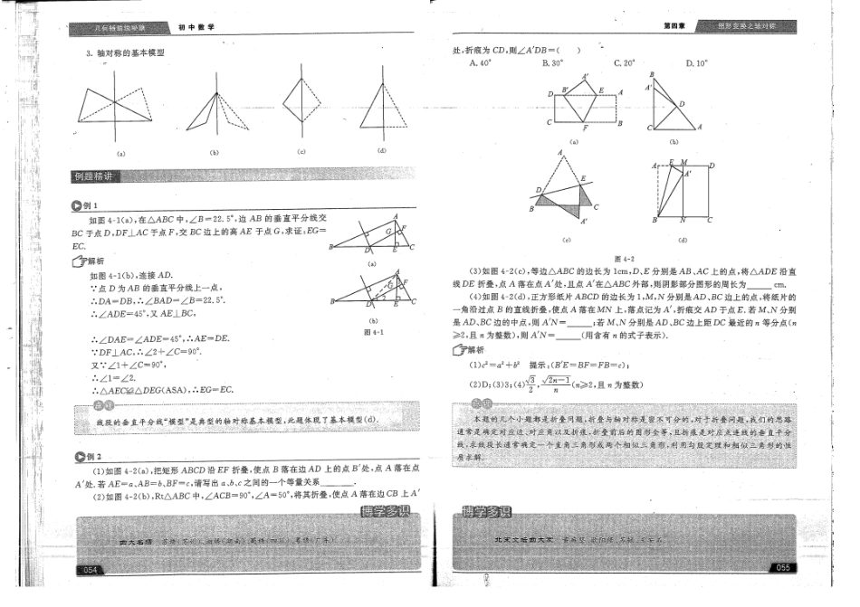 4--图形变换之轴对称_第3页
