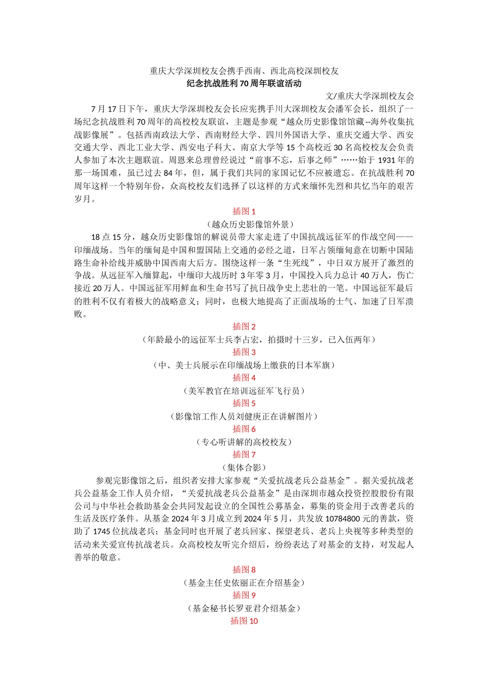 4-深圳校友会携手西南西北高校深圳校友组织纪念抗战胜利70周年联谊活动-_第1页