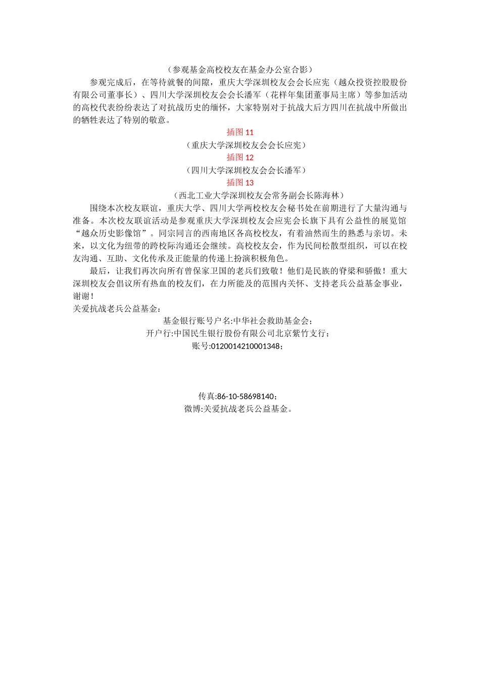 4-深圳校友会携手西南西北高校深圳校友组织纪念抗战胜利70周年联谊活动-_第2页