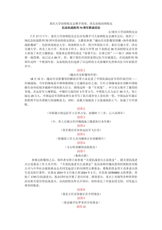 4-深圳校友会携手西南西北高校深圳校友组织纪念抗战胜利70周年联谊活动-