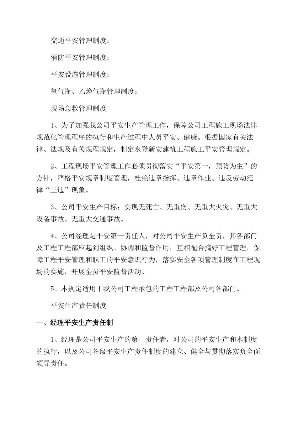 4-现场安全管理制度_第2页