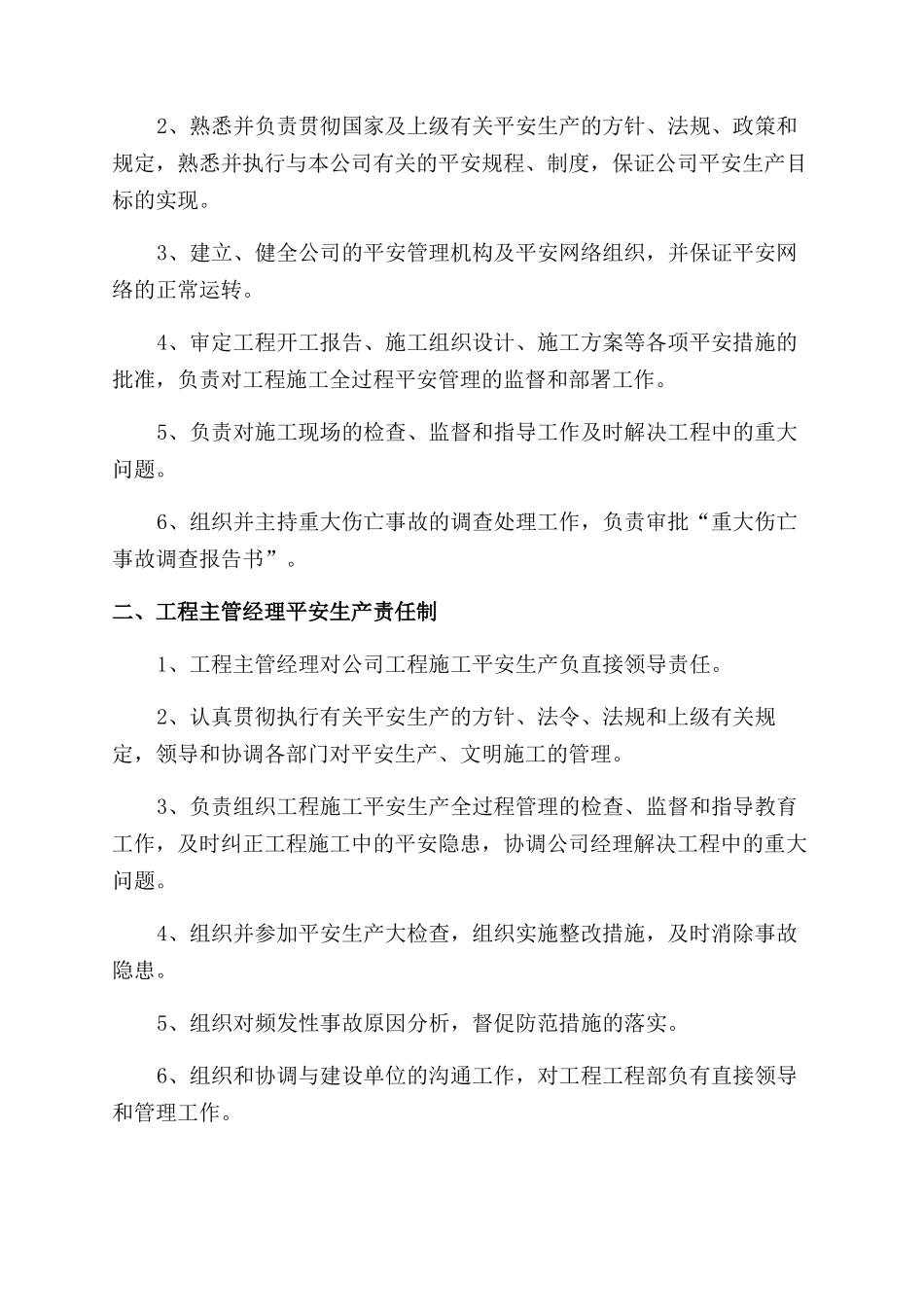 4-现场安全管理制度_第3页