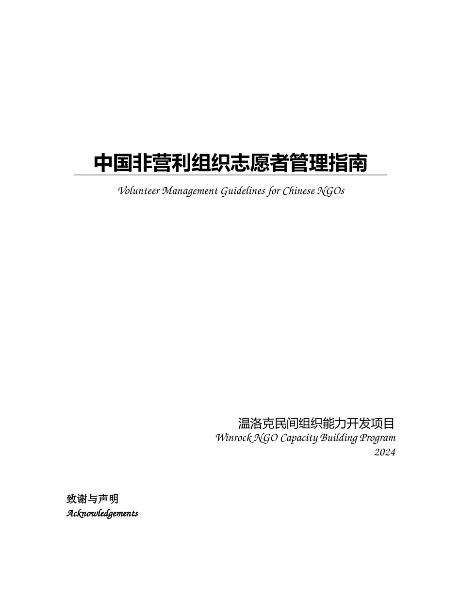 4-1志愿者管理封面前言及目录_第1页