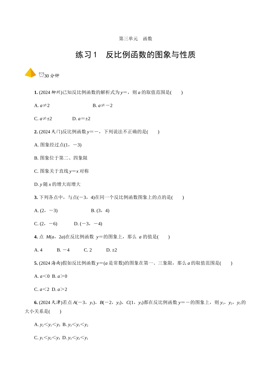 4.第12课时--反比例函数_第1页