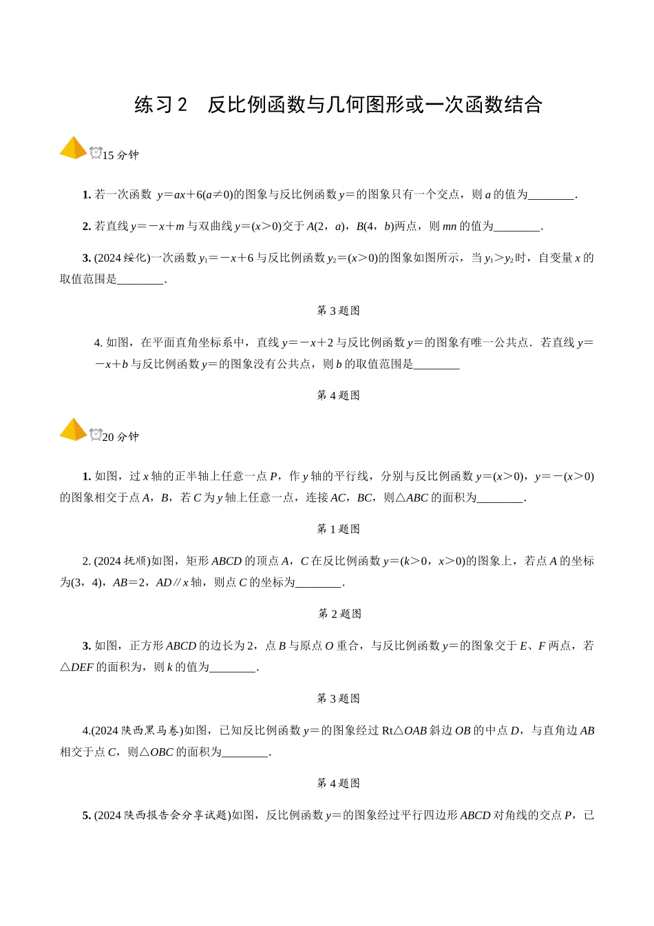 4.第12课时--反比例函数_第3页
