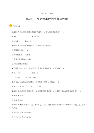 4.第12课时--反比例函数
