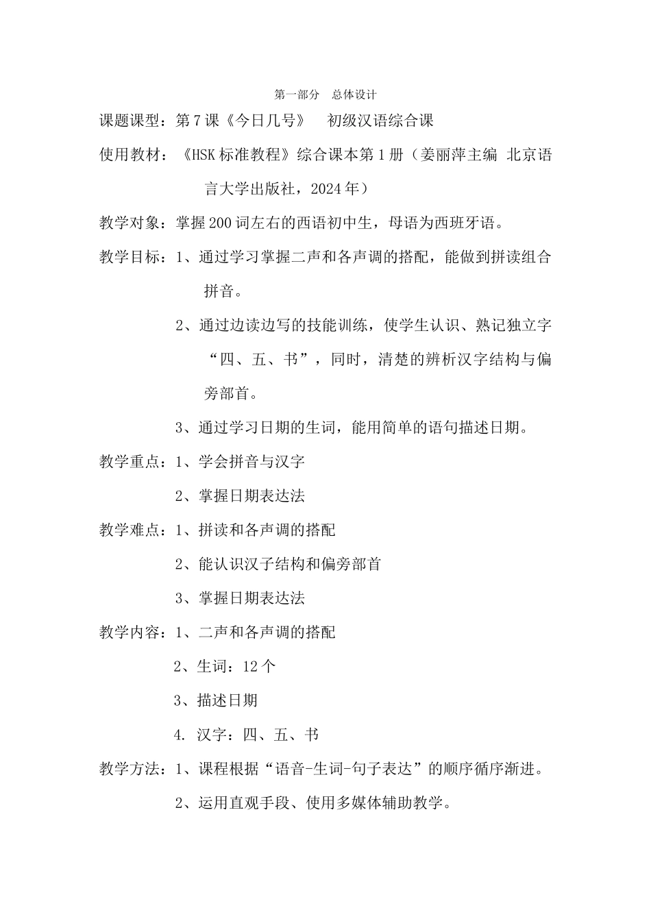 4-8-张竞文第一二课时_第1页