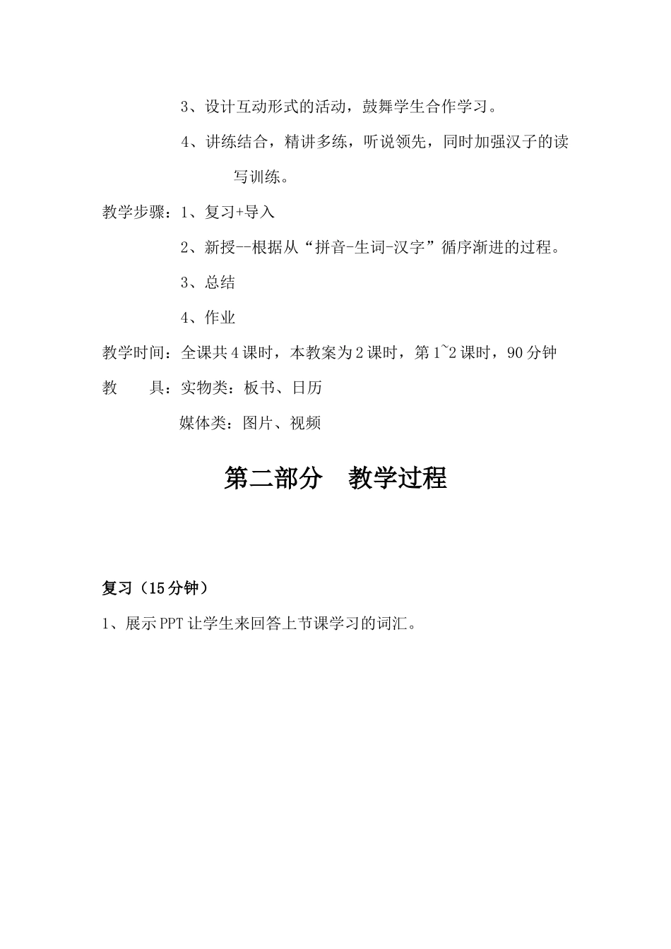 4-8-张竞文第一二课时_第2页