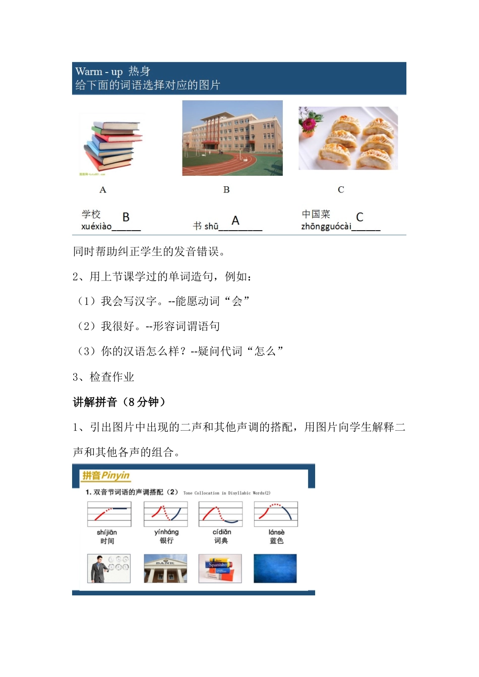 4-8-张竞文第一二课时_第3页